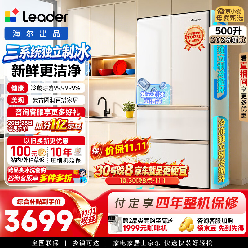 海尔统帅懒人冰立得500L法式冰箱 2898.8元 - 86线报