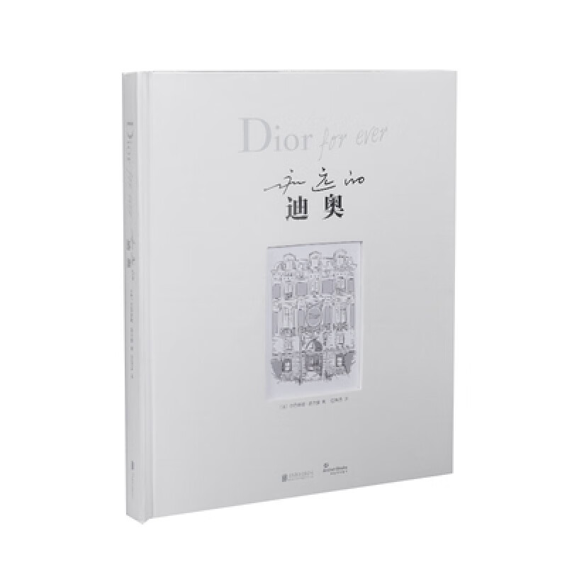 Dior forever 永远的迪奥 时尚服装设计书籍 品牌历史介绍鉴赏画册集