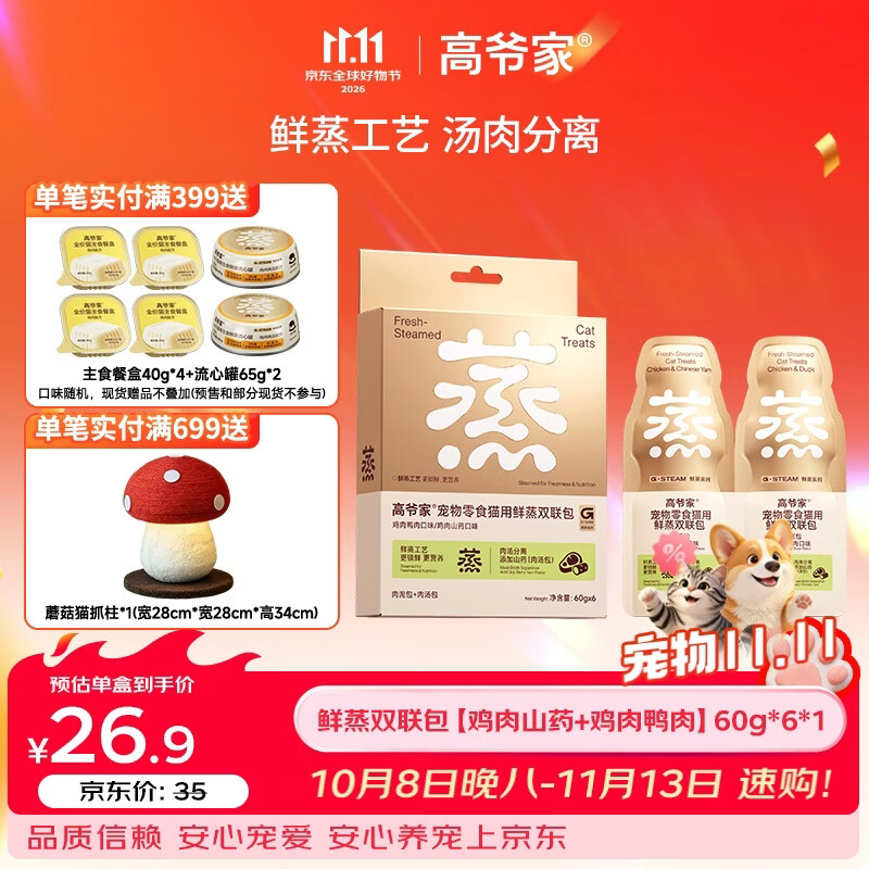 高爷家鲜蒸双联包60g*6包 13.6元 - 线报酷