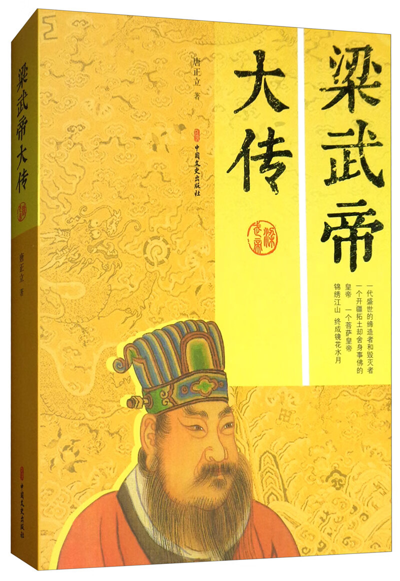 梁武帝大传