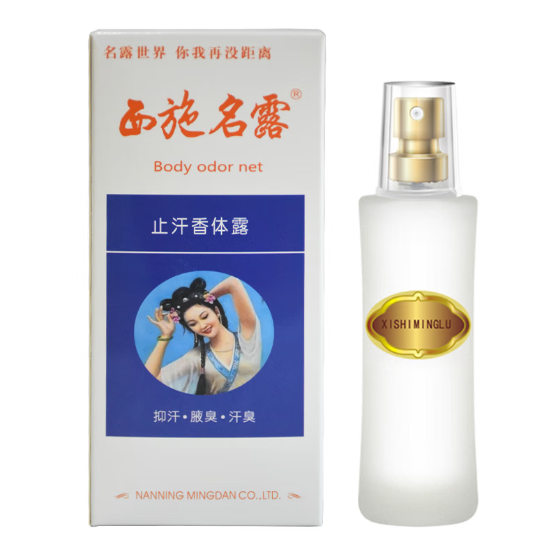 西施名露 官方露止汗露中科院科技中心去去腋臭遗传男女 西施名露净3