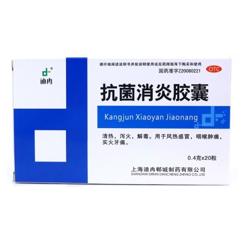 抗菌消炎胶囊 0.4g*20粒治疗喉咙发炎牙痛感冒消肿止痛消炎药 1盒