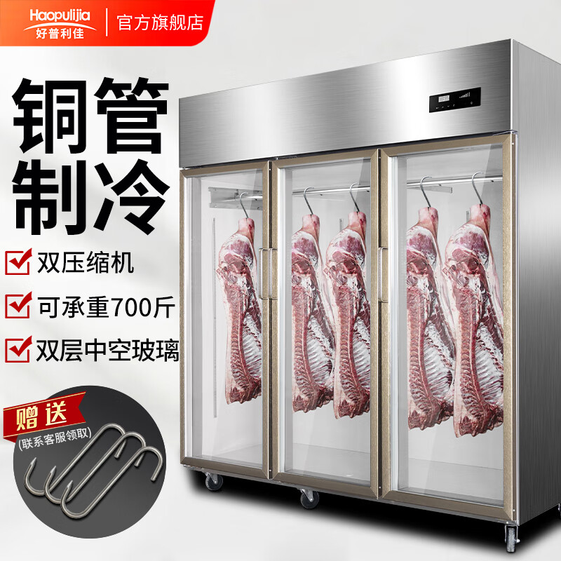 好普利佳鲜肉柜商用挂肉柜保鲜柜鲜肉冷冻柜猪羊牛肉柜冷藏立式排酸柜 单门【常温款】属于什么档次？