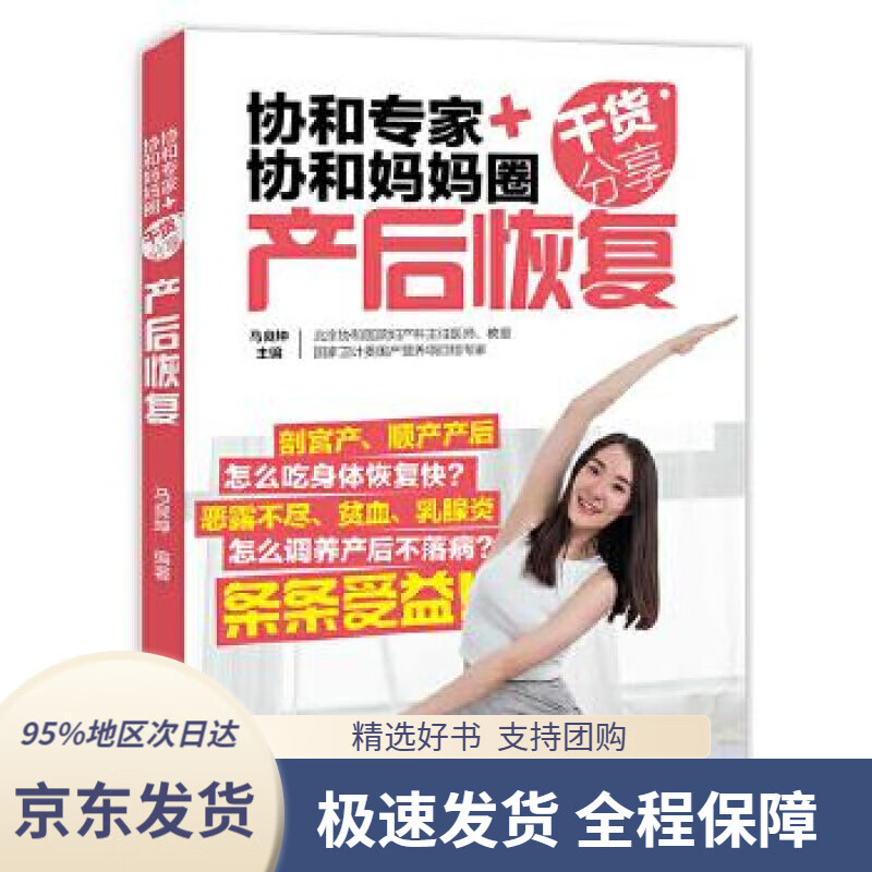 【 京东配送 支持团购】协和专家+协和妈妈圈干货分享马良坤中国轻工业出版社