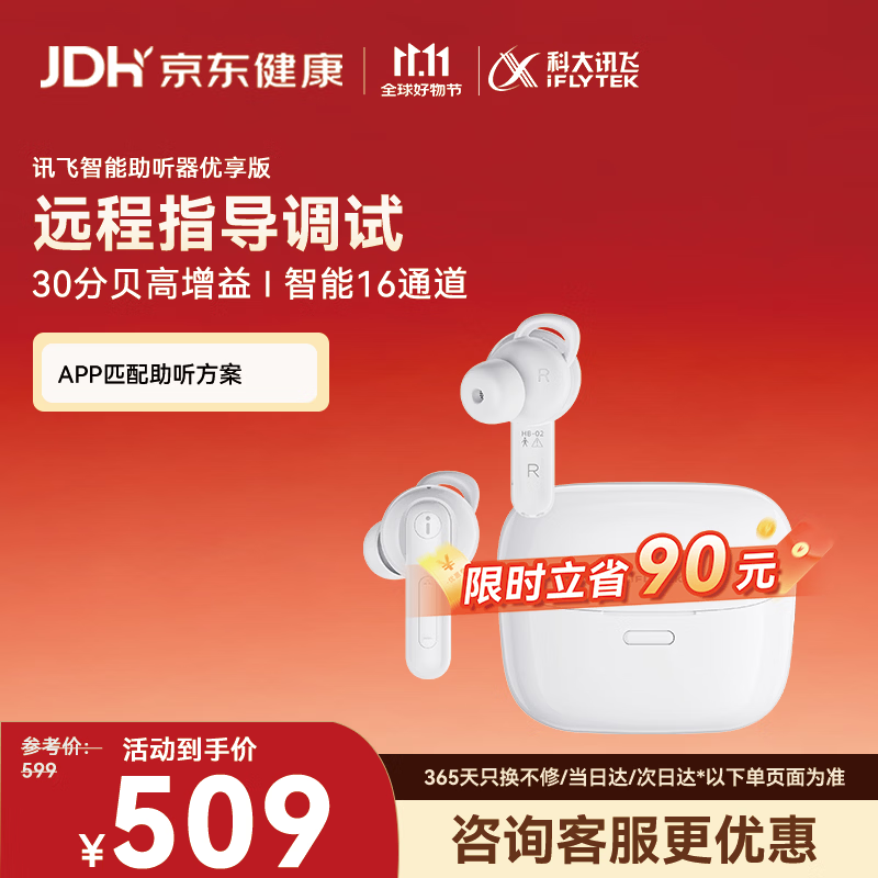 科大讯飞智能助听器优享版 HB-02 老人耳聋耳背无线入耳式 双耳降噪耳机 优享版【白色】蓝牙+听力检测 真验配 京东折扣/优惠券