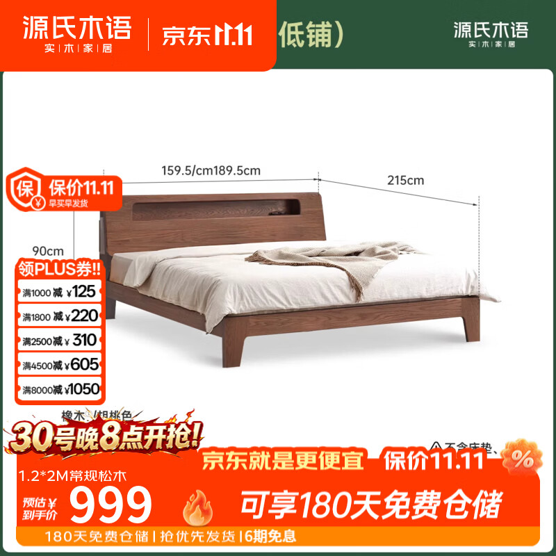 源氏木语全实木床卧室1.8橡木北欧床现代简约1.5米主卧双人床家具 【9】(橡木胡桃色)低铺斜靠背 适用床垫尺寸:1800mm*2000mm:常规松木铺板