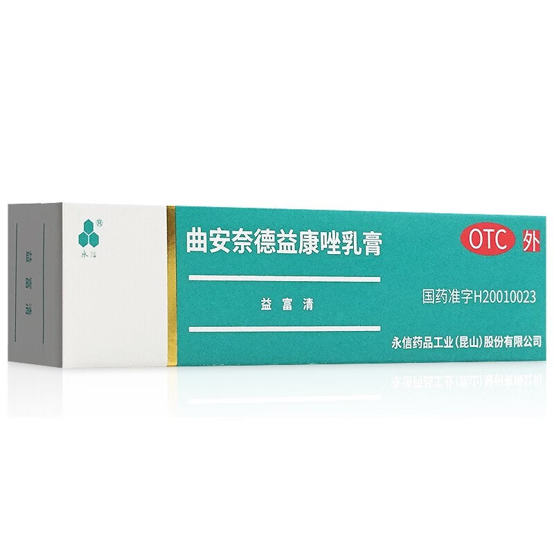 永信 益富清 曲安奈德益康唑乳膏 20g/支/盒 1盒装