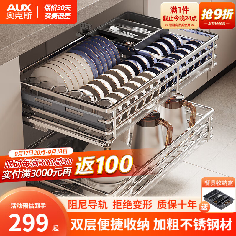 奥克斯橱柜拉篮 厨房拉篮抽屉式碗篮 双层不锈钢碗碟架 900柜2层-亮银加粗加深款