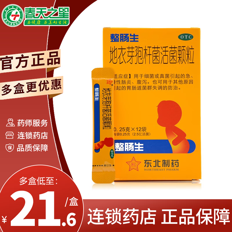 整肠生 地衣芽孢杆菌活菌颗粒 0.