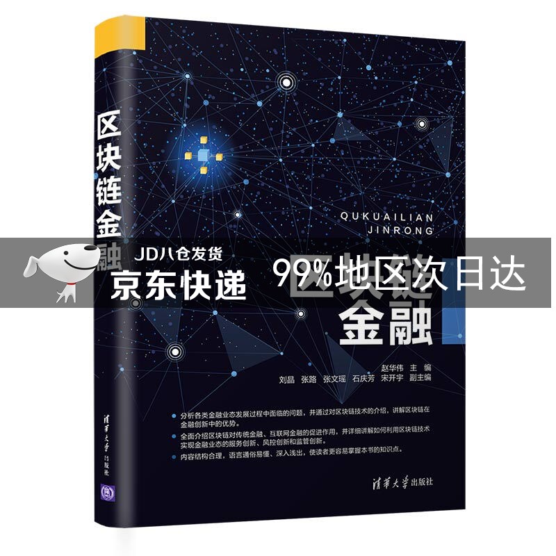 区块链金融