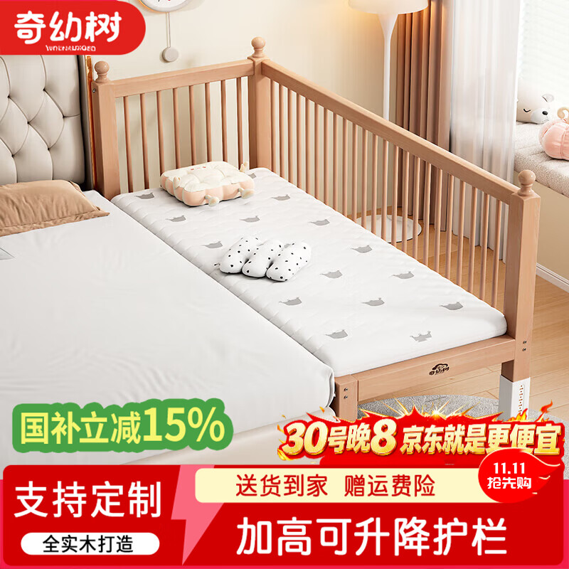 奇幼树全实木拼接床榉木床边儿童床婴儿加宽无缝连接大床小孩边床可升降 三面护栏侧边可升降【赠6cm环保椰棕儿童床垫】 200*50