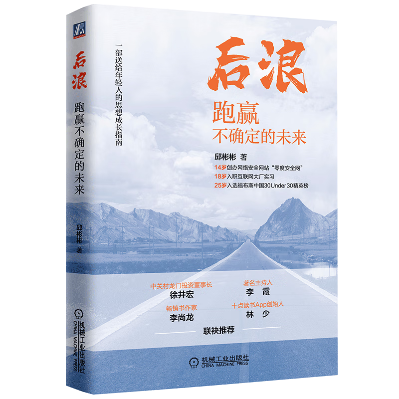 后浪：跑赢不确定的未来