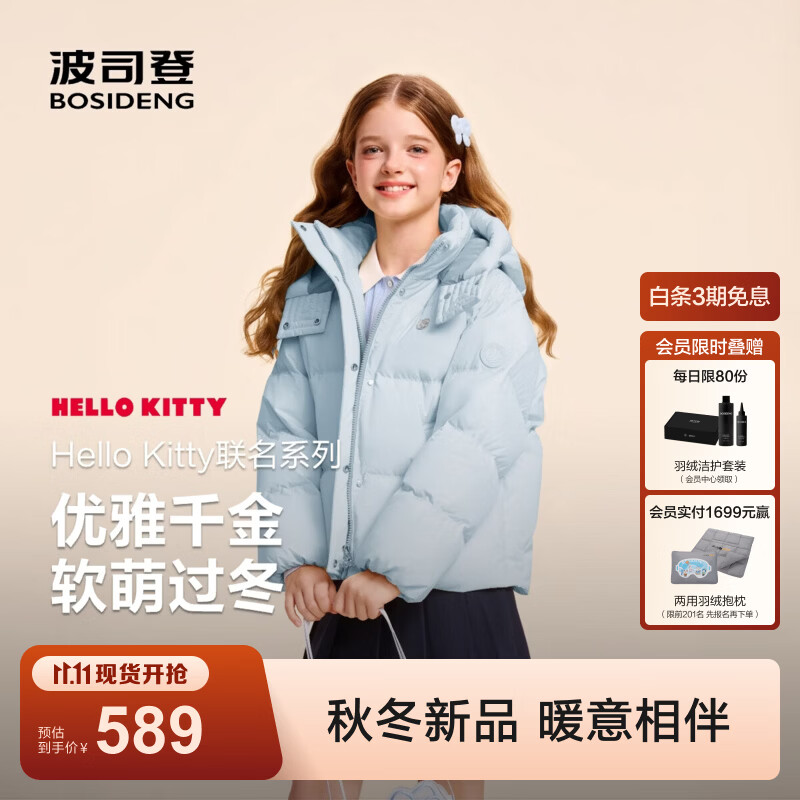 波司登（BOSIDENG）26秋冬新款90绒儿童羽绒服女时尚潮流宽松连帽厚款外套T260246314 千金蓝|5C68 -Hello Kitty联名 165 /84A 体重约90斤以上