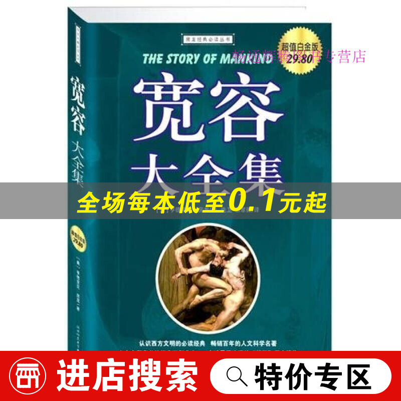 宽容[美]房龙 迮卫、靳