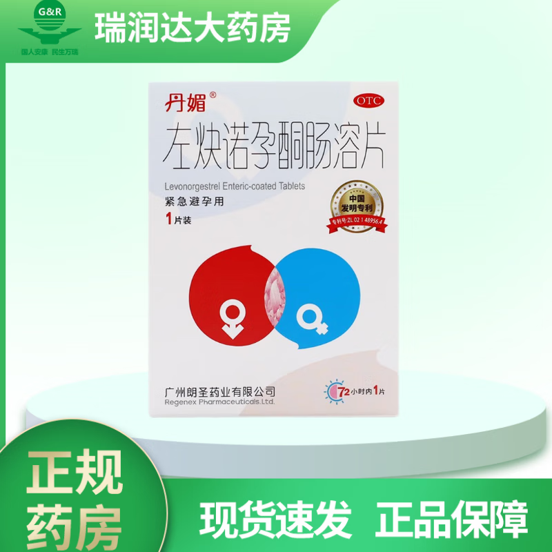 [步长] 左炔诺孕酮肠溶片 1.5mg*1片/盒 1盒
