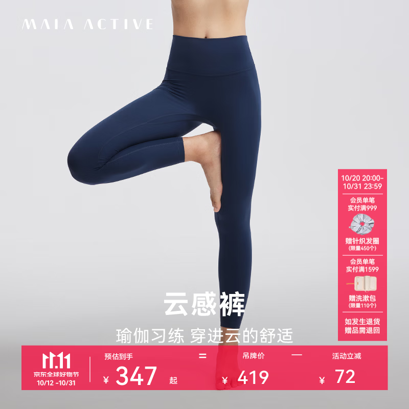 MAIA ACTIVE云感裤紧致版瑜伽裤9分高腰无外缝线双11运动健身裤紧身长裤女 多瑙河蓝-无缝9分（三角裆） M