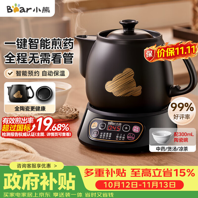 小熊自营煎药壶 212.95元 - 86线报