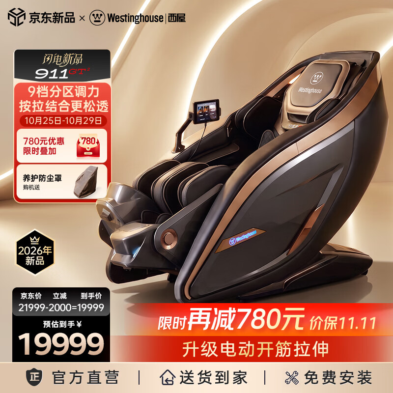 西屋（Westinghouse）911GT2肩颈旗舰家用按摩椅超跑椅全身太空舱2026全自动揉捏腰背按摩器智能电动沙发送长辈生日礼物 幻影灰【11月6日按付款顺序发货】