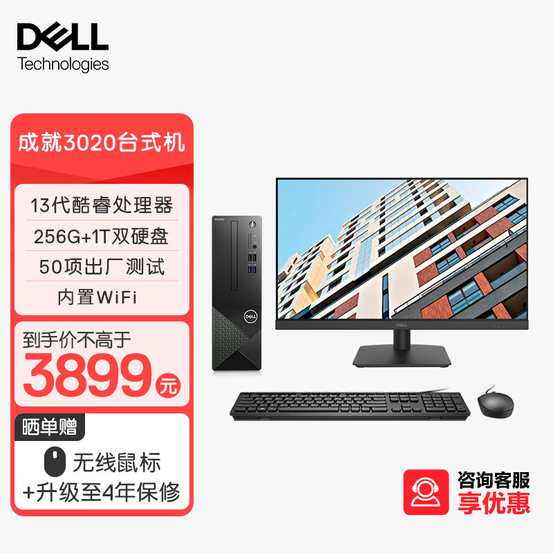 戴尔(Dell)成就3020 台式电脑主机 高性能整机 (13代酷睿i5-13400 16G 256GSSD+1TB三年上门)23.8英寸显示器怎么看?