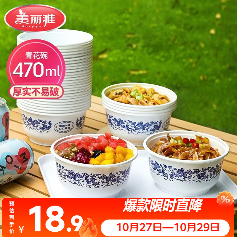 美丽雅 一次性碗食品级 耐高温饭盒青花加厚圆形塑料餐盒470ml*40只