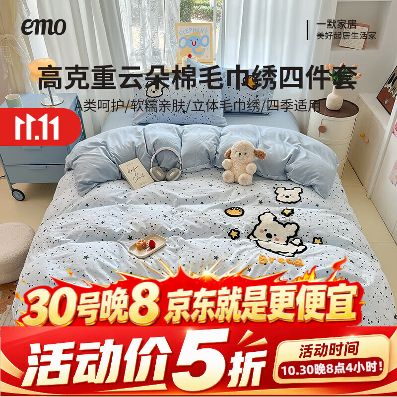 一默云朵棉毛巾绣四件套 96元 - 86线报