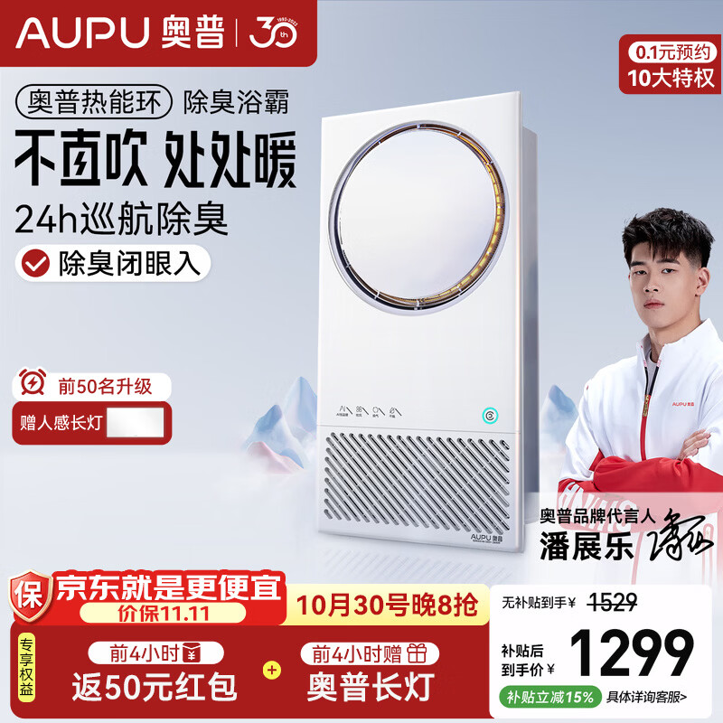 奥普【咨询领券】热能环浴霸AI恒温Q360A3-Air智能风暖铂金除臭