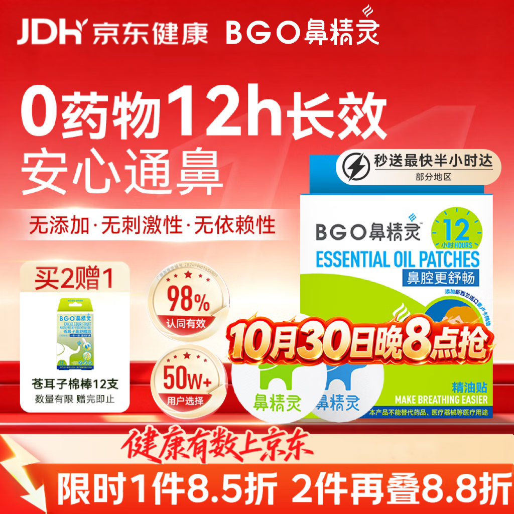鼻精灵BGO通鼻贴儿童成人精油舒鼻贴不通气睡眠塞堵鼻通16贴