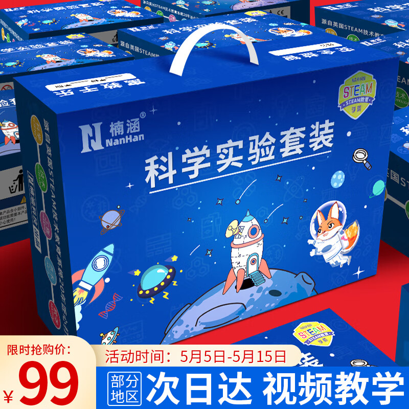 京东科学盒子实验套装价格监测|科学盒子实验套装价格历史