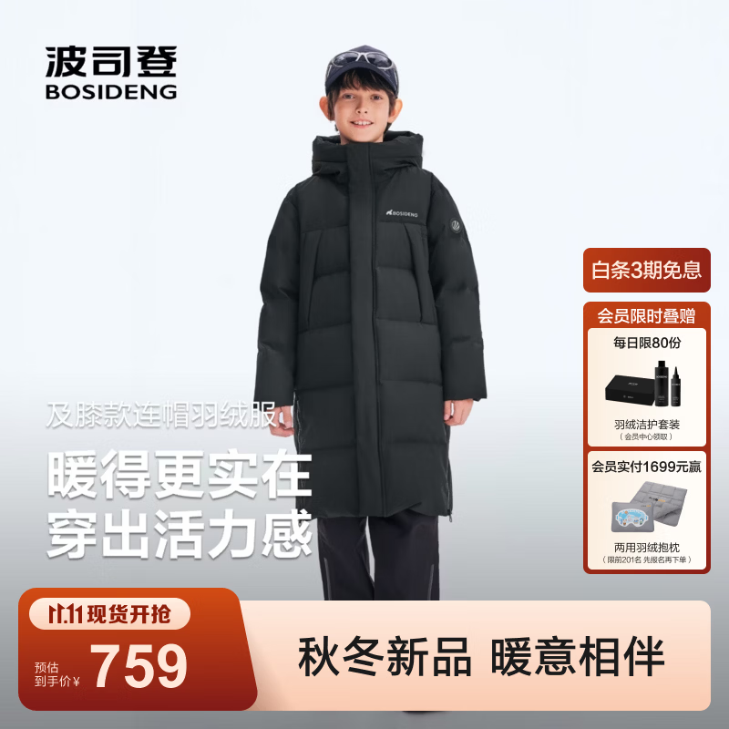 波司登（BOSIDENG）26年新款儿童羽绒服连帽长款厚羽秋冬款保暖外套T260246140 香奈青|5A10 130 /64 约 115-130cm 26kg