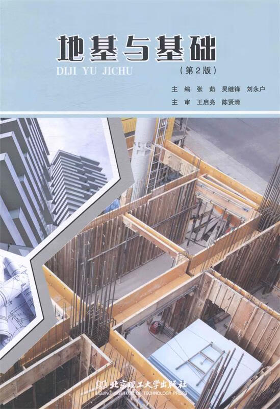 地基与基础【正版图书，放心购买】