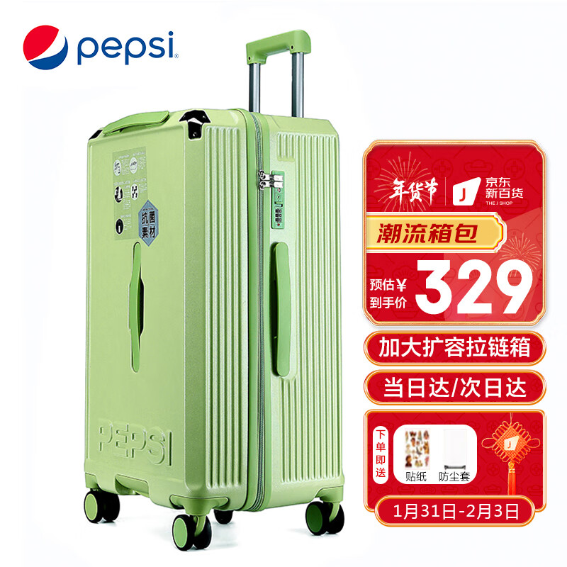 百事(PEPSI)行李箱-价格走势、销量趋势与榜单