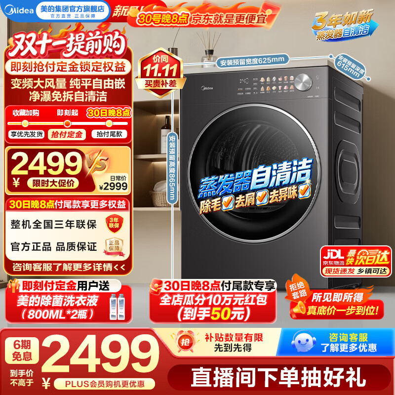 美的（Midea）10公斤全自动热泵烘干机MH10HL010T 除湿除螨干衣机多重毛屑过滤纯平自由嵌 家电以旧换新