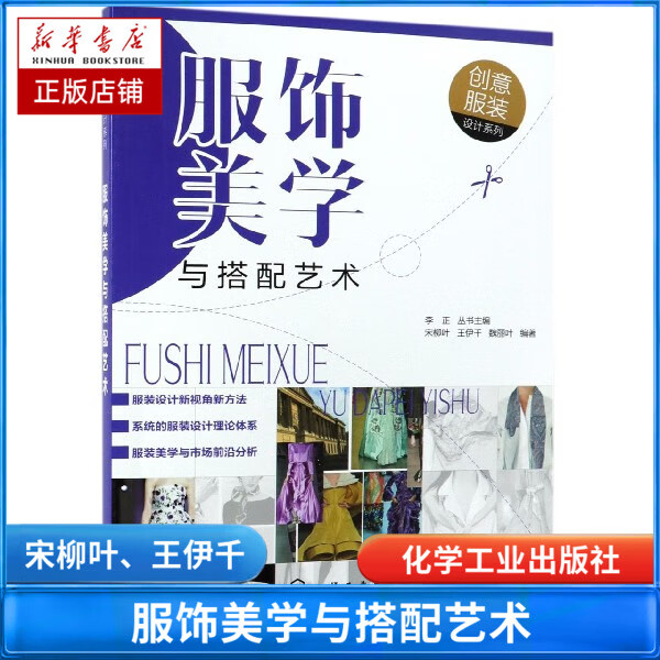 服饰美学与搭配艺术/创意服装设计系列