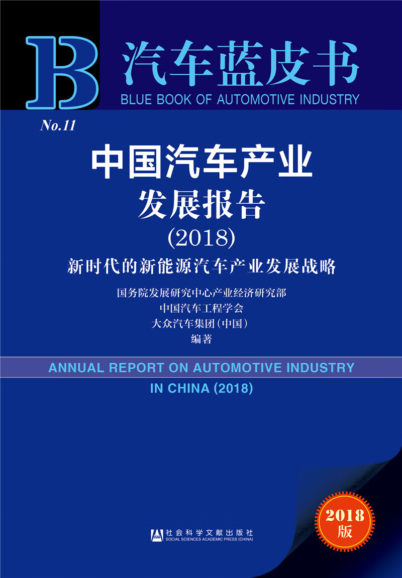 中国汽车产业发展报告（2018）高性价比高么？