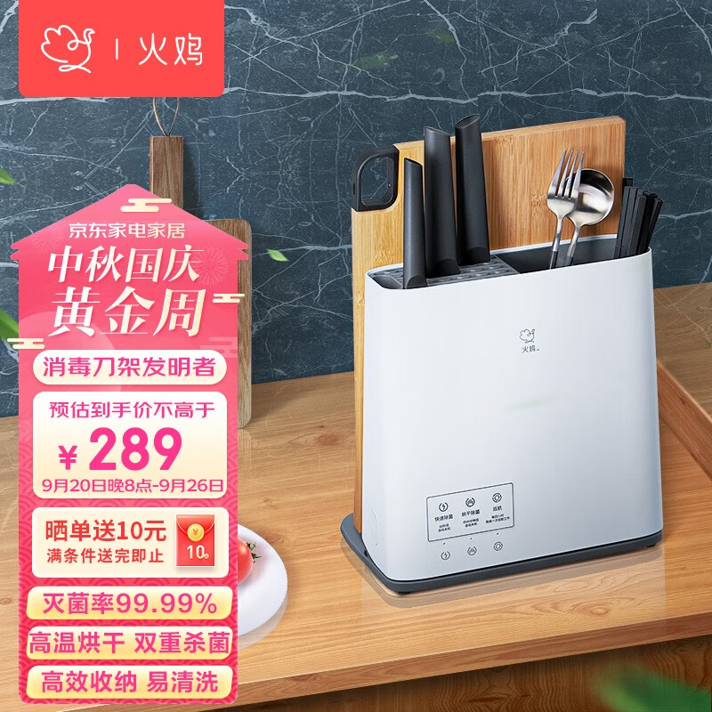 火鸡刀具消毒刀架砧板菜板筷子家用筷筒一体机筷子筒智能消毒刀筷架筷笼套装全自动烘干七夕情人节礼物 【豪华款】消毒刀筷架KR61单机 消毒刀架怎么样,好用不?