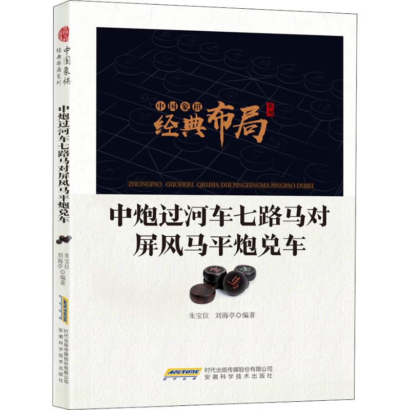 中炮过河车七路马对屏风马平炮兑车