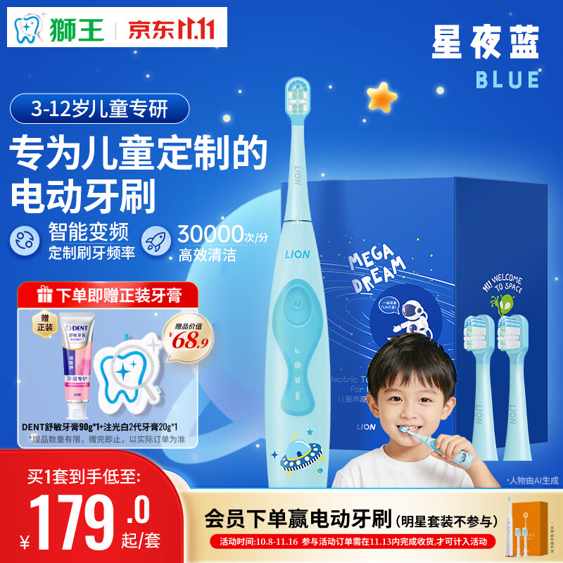 狮王(lion)磁悬浮声波儿童电动牙刷 星夜蓝生日礼物 儿童礼物礼盒装