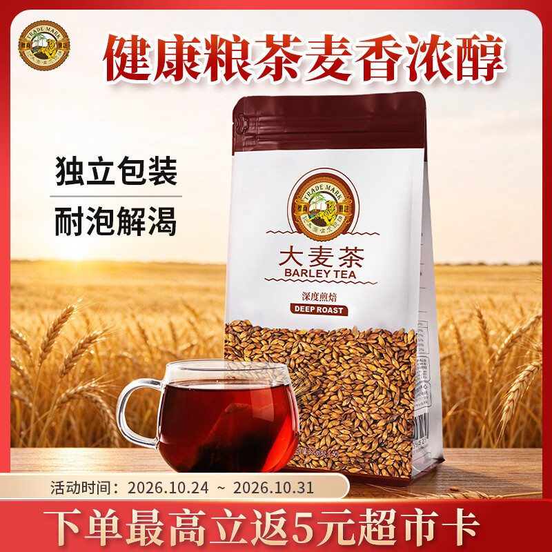 虎标花草茶香港品牌 甄选原料 原味大麦茶低温烘焙320g独立小袋装40包