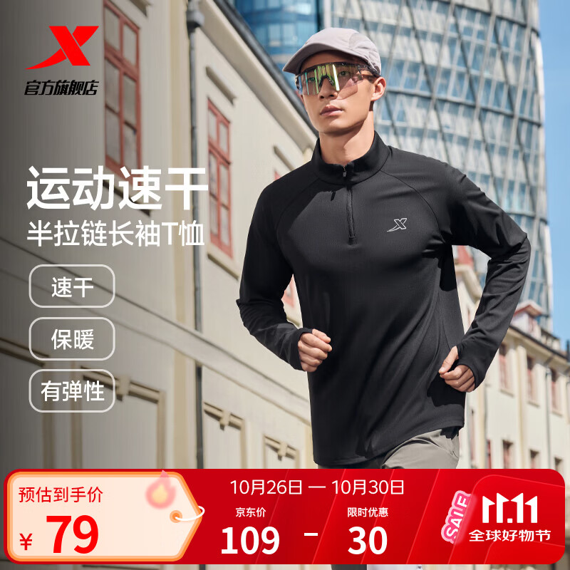 特步（XTEP）半拉链长袖T恤针织衫男2026年秋季新品吸湿速干晨跑运动立领内搭 正黑色-散热保暖-0113（男） XL