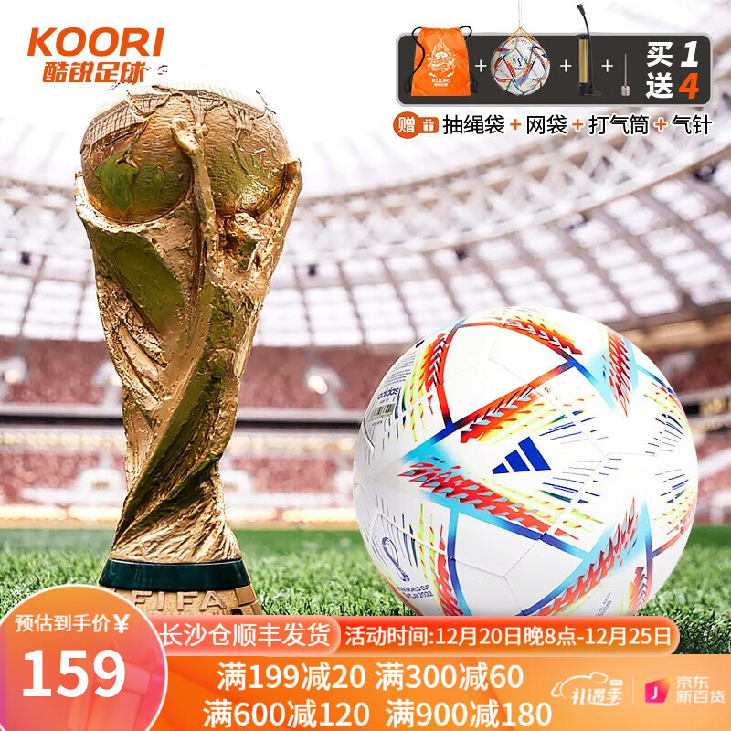 阿迪达斯 （adidas） Adidas阿迪达斯卡塔尔世界杯足球5号比赛训练成人4号儿童足球 H57798（世界杯足球） 5（适合成年人）