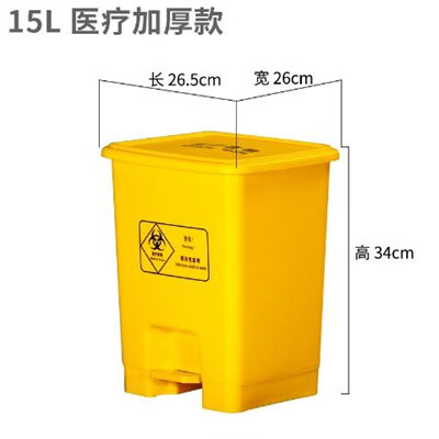 醫(yī)療腳踏黃色醫(yī)用垃圾桶實(shí)驗(yàn)室廢棄物污物收集桶帶蓋生活垃圾桶 15L黃色醫(yī)療垃圾桶