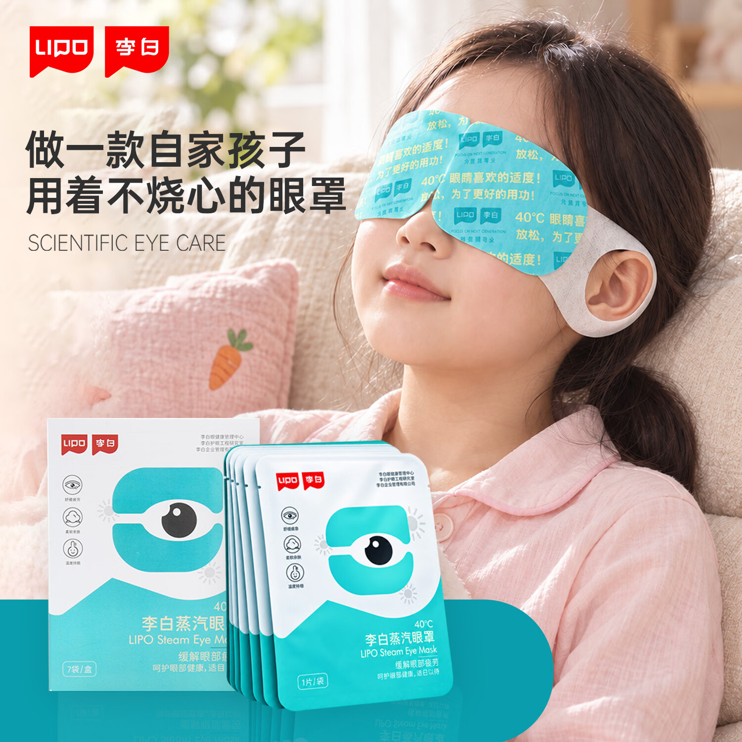 LIPO李白青少年儿童热敷眼罩眼干涩睡眠男女遮光睡眠 眼镜盒 7片x4盒+眼镜盒 独立包装