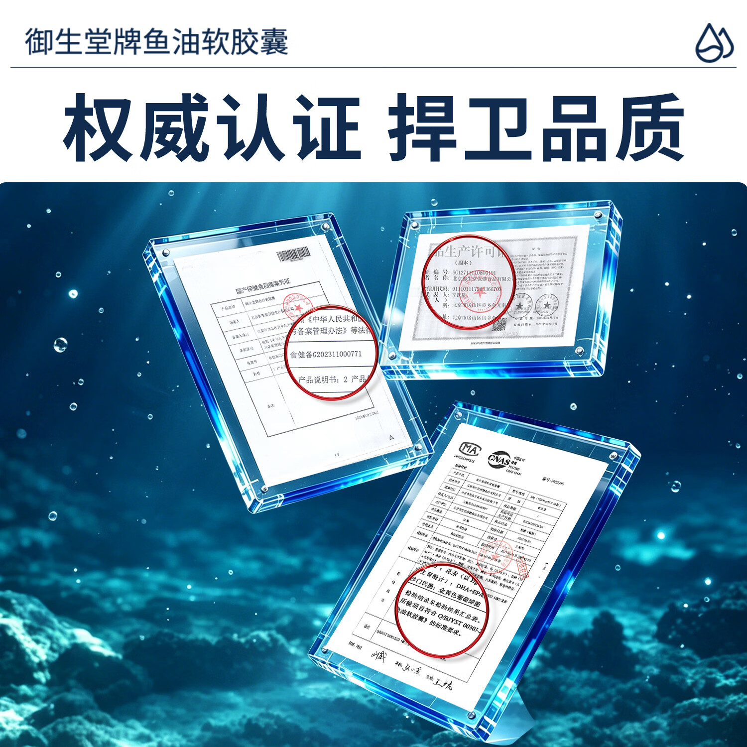 御生堂深海鱼油omega-3软胶囊蓝帽保健食品日常营养鱼油提取物软胶囊 30g*1瓶 【辅助降血脂/建议购买套装】