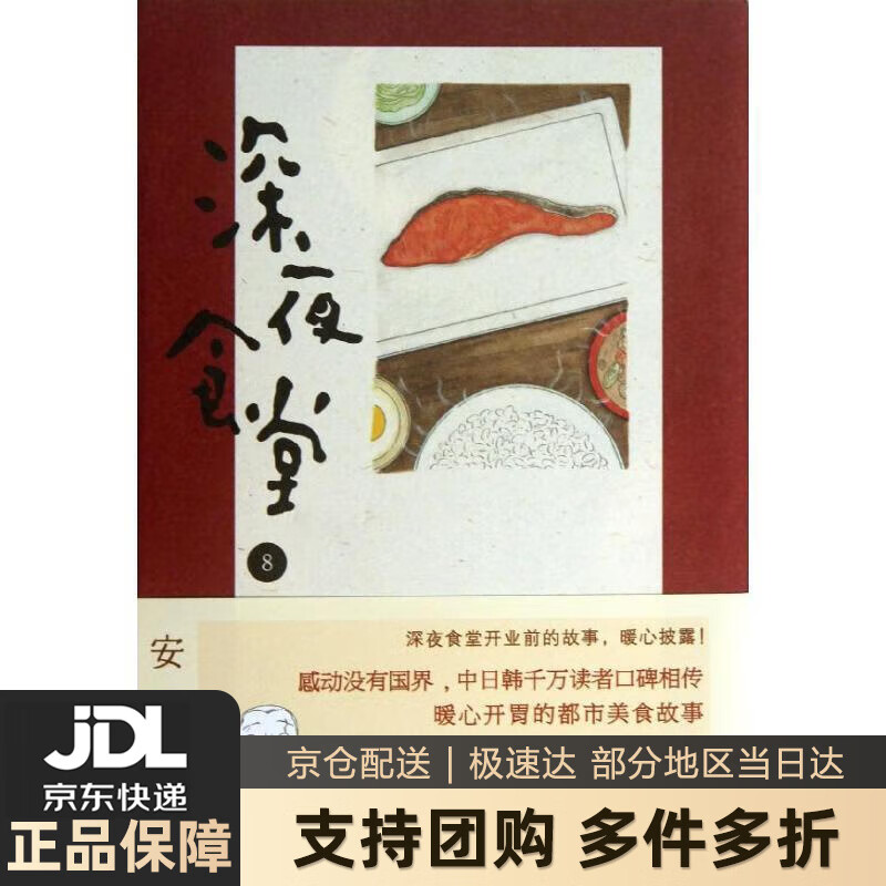 【 送货上门】深夜食堂8