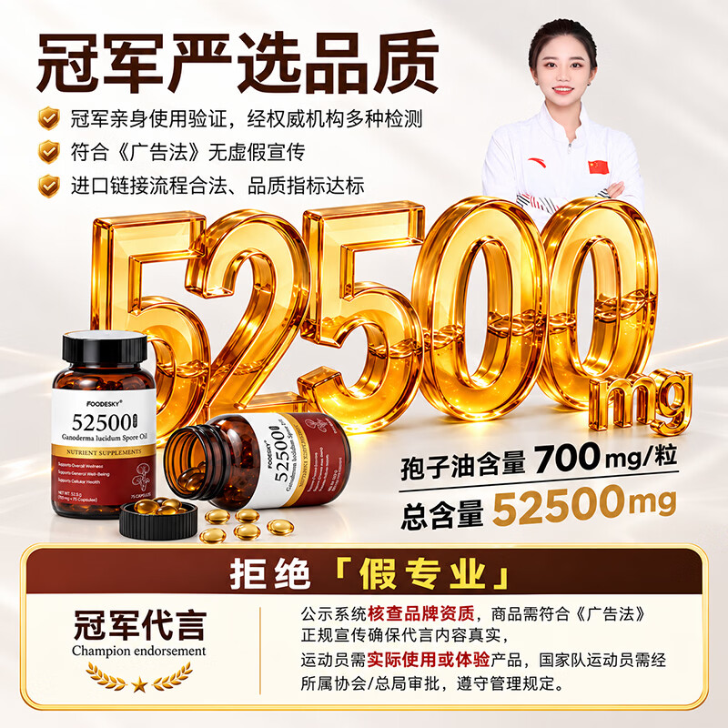 FOODESKY破壁纯灵芝孢子油软胶囊95%三萜术后恢复增强免疫力放化疗营养品 750粒【75粒*10瓶】