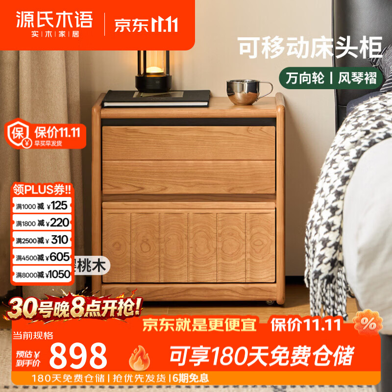 源氏木语实木床头柜简约樱桃木储物柜卧室家用可移动床边收纳柜 0.4米双抽床头柜(400*350*478mm)T07AA4809 安装方式:整装