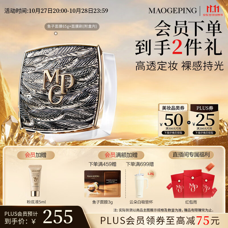 毛戈平黑羽翼散粉8g 赠遮瑕5ml 180.2元 - 86线报