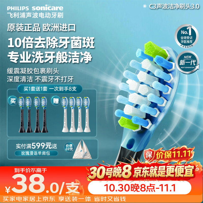 飞利浦电动牙刷头智臻C3洁净型 228元 4支装 HX9044/86 飞利浦电动牙刷头智臻C3洁净型 228元 4支装 HX9044/86