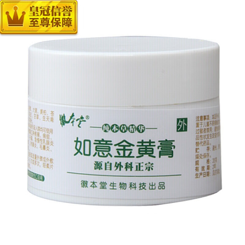 【京健康】如意金黄膏黄金膏金黄l散红肿热痛疏通奶结肛周出脓附