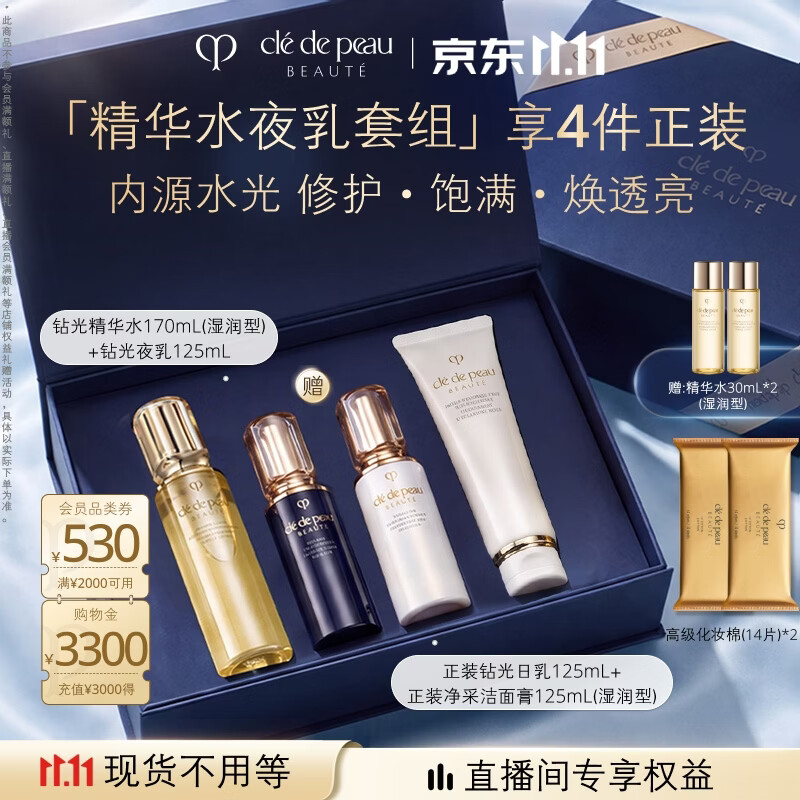 肌肤之钥(CPB)【采销直播专属】湿润精华水170mL+夜乳125mL美白保湿生日礼物